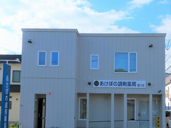あけぼの調剤薬局 豊川店（常勤）の薬剤師求人の写真