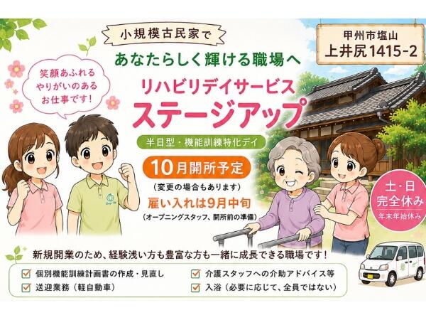【2026年10月オープン】リハビリデイサービスステージアップ(パート) の介護職求人の写真