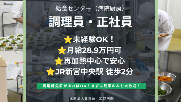 社会福祉法人豊資会 給食センター（常勤）の調理師/調理員求人の写真