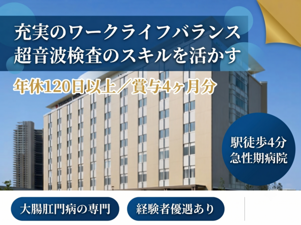 辻仲病院柏の葉（常勤）の臨床検査技師求人の写真