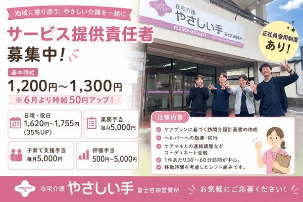 やさしい手甲府 富士吉田訪問介護事業所（パート）の介護職求人の写真