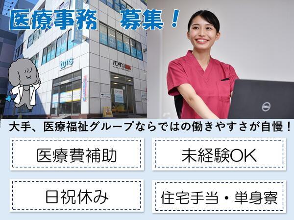 タムス耳鼻科クリニック瑞江駅前（常勤）の医療事務求人の写真