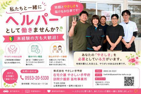 やさしい手甲府 笛吹訪問介護事業所（ホームヘルパー/パート）の介護職求人の写真