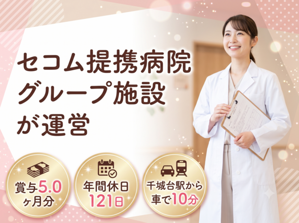 訪問看護ステーション加曽利（常勤）の看護師求人の写真