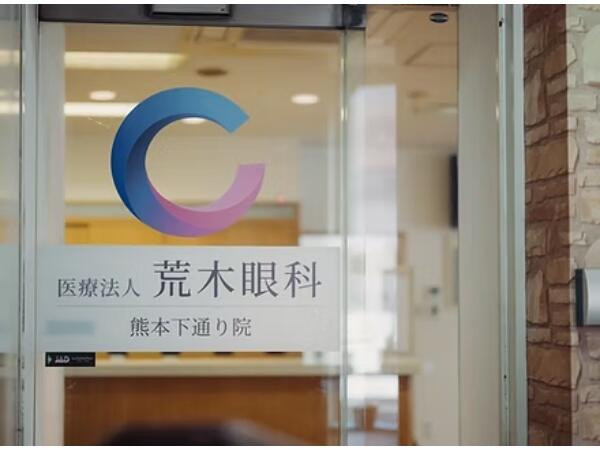 荒木眼科 熊本下通り院（パート）の医療事務求人の写真