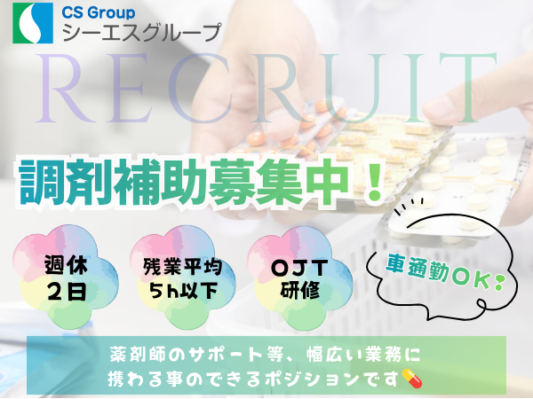 あおば通り薬局（調剤補助/常勤）の一般事務求人の写真