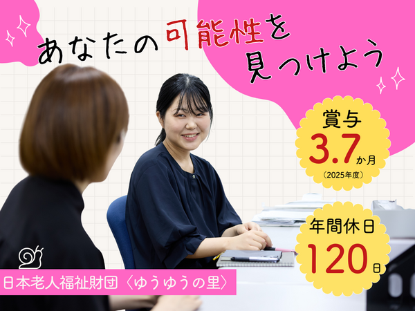 神戸〈ゆうゆうの里〉（非常勤）の一般事務求人の写真