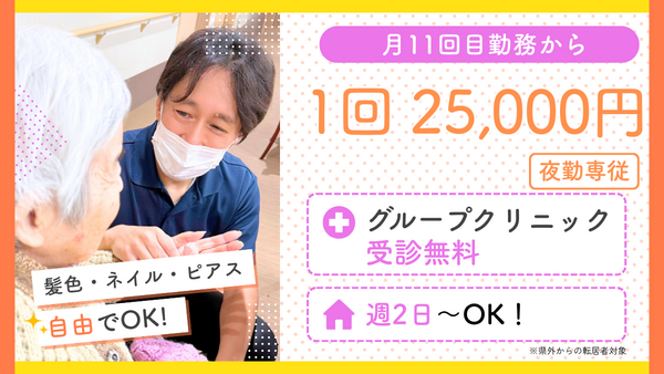 住宅型有料老人ホーム Orchid船津（夜勤専従/パート）の介護福祉士求人の写真