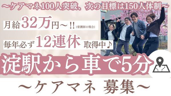 居宅介護支援事業所 医療介護サービスセンター淀店（常勤）のケアマネジャー求人の写真