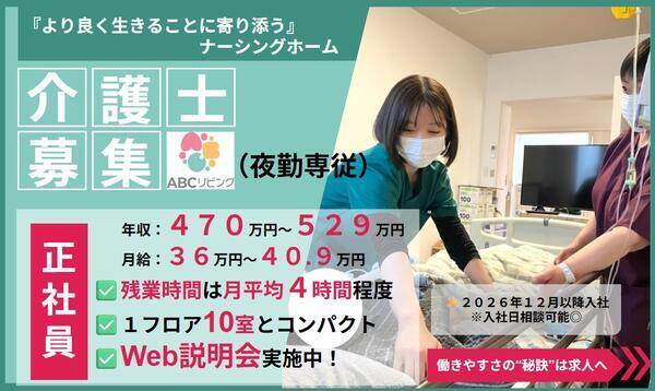 【2026年10月オープン】ABCリビング柏の葉（夜勤専従/常勤）の介護福祉士求人の写真