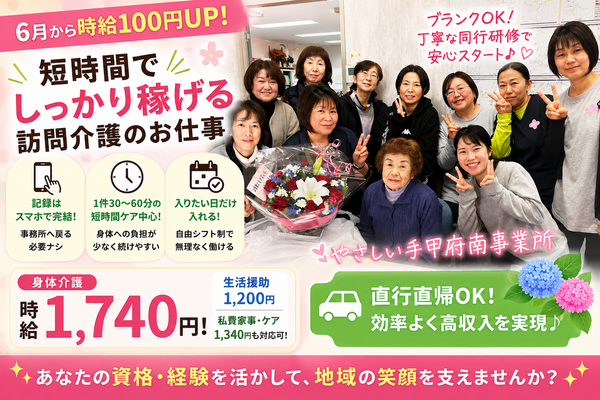 やさしい手甲府 甲州訪問事業所(ホームヘルパー/パート)の介護職求人の写真