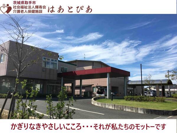 介護老人保健施設 はあとぴあ（パート）の薬剤師求人の写真