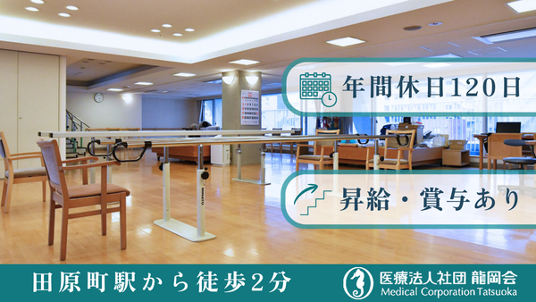 浅草介護老人保健施設（常勤）の理学療法士求人の写真