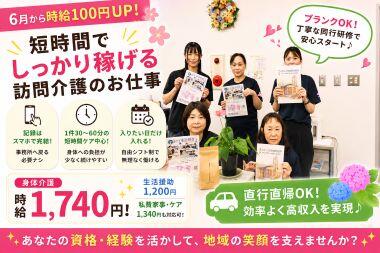 やさしい手甲府 甲斐訪問介護事業所（ホームヘルパー/パート）の介護職求人の写真