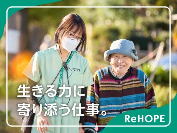 ReHOPE 博多筑紫（生活支援 / 正社員）の介護職求人の写真