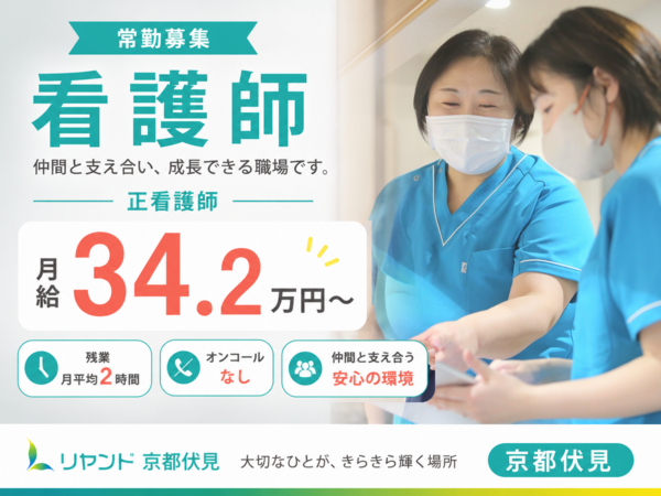 訪問看護ステーション京都伏見 (常勤)の看護師求人の写真