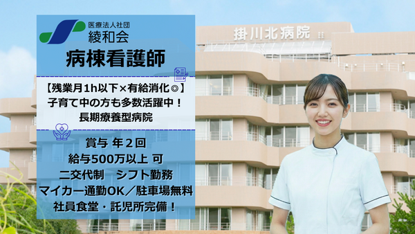 掛川北病院(常勤)の看護師求人の写真