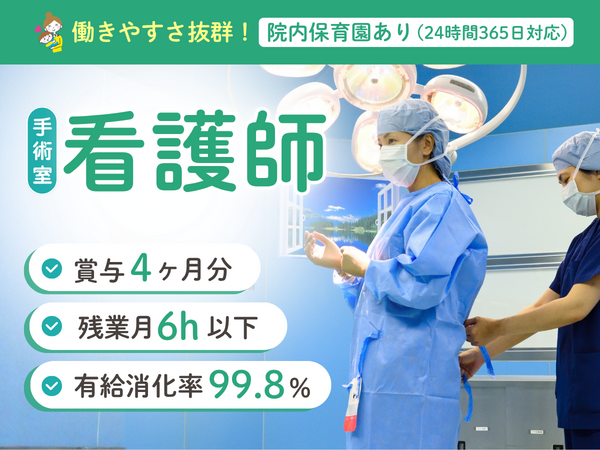 京都きづ川病院(手術室/常勤)の看護師求人の写真