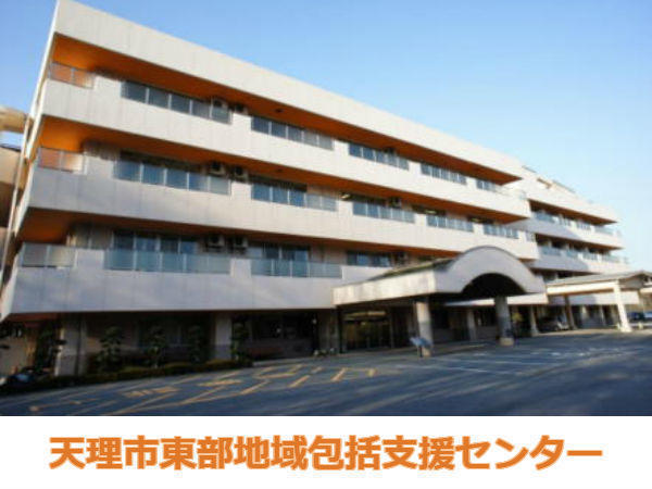 天理市東部地域包括支援センター（常勤）の看護師求人の写真