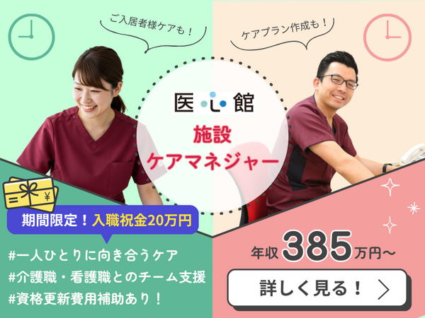 医心館 宮崎（常勤）のケアマネジャー求人の写真