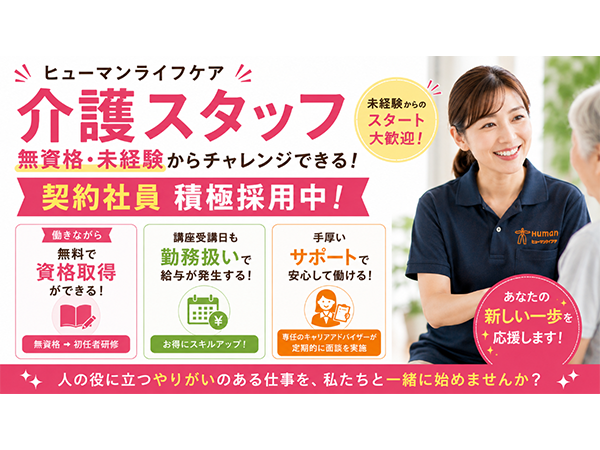 ヒューマンライフケア立川の宿（東京都就業促進事業/契約社員）の介護職求人の写真