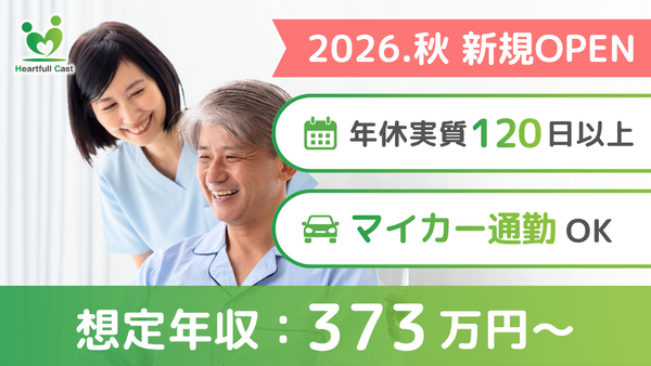 ナーシングホーム羽曳野 ハートフルキャスト（常勤）の介護職求人の写真