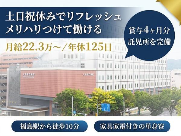 大原綜合病院（手術室/常勤）の看護師求人の写真