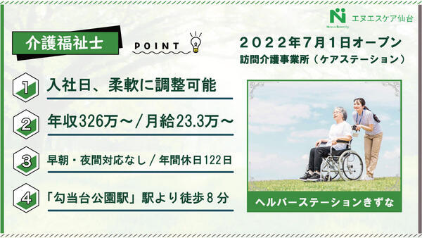 ヘルパーステーションきずな（日勤常勤）の介護福祉士求人の写真