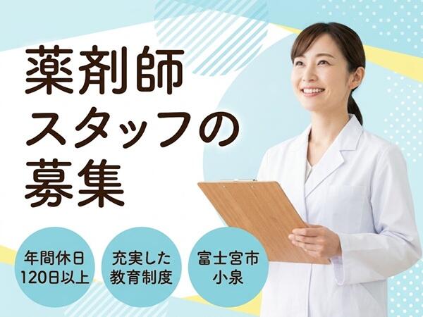 ポプラ薬局 小泉店(パート)の薬剤師求人の写真
