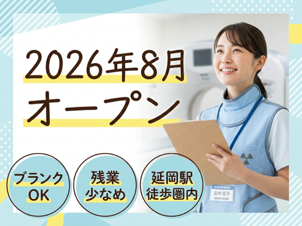 ブレストクリニック延岡（常勤）の診療放射線技師求人の写真