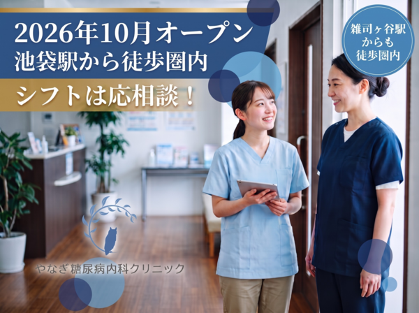 やなぎ糖尿病内科クリニック(2026年10月オープン / パート)の看護師求人の写真