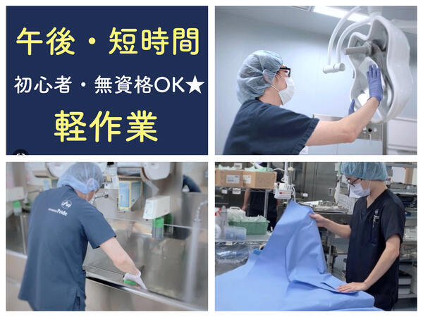 健和会大手町病院（病院内軽作業スタッフ/短時間パート/時間応相談）の看護助手求人の写真