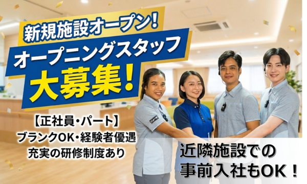 イリーゼ神戸北須磨（パート）＜2026年11月1日オープン予定！＞の介護職求人の写真