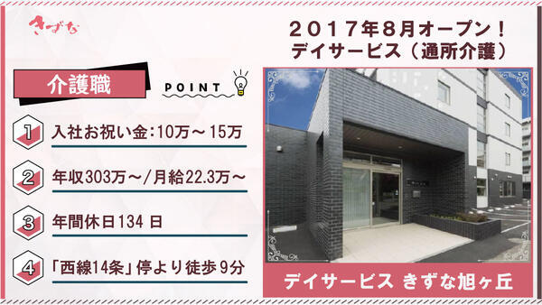 デイサービスきずな旭ヶ丘（常勤）の介護職求人の写真