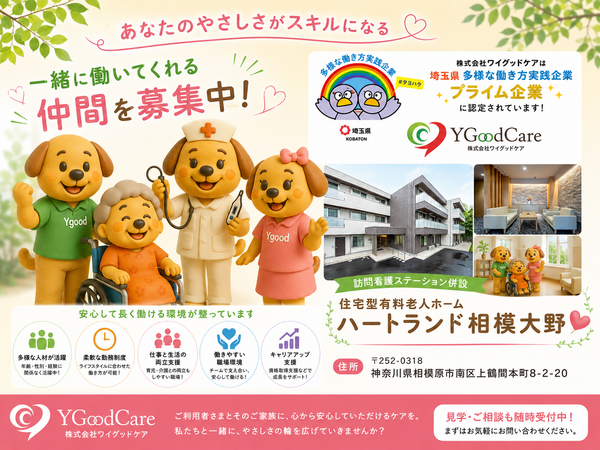 ハートランド相模大野（常勤）の介護福祉士求人の写真