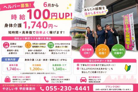 やさしい手甲府 富士吉田訪問介護事業所（ホームヘルパー/パート）の介護職求人の写真