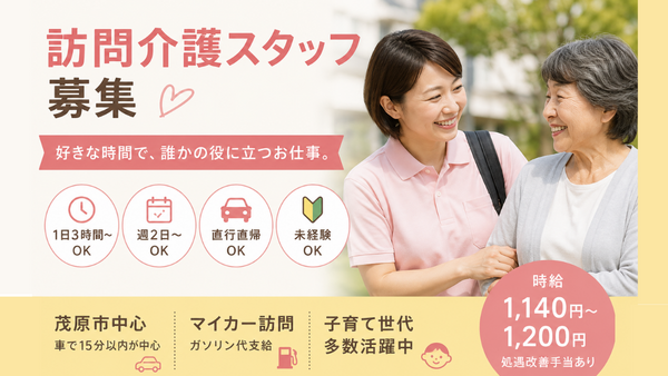 礼訪問介護ステーション(パート)の介護職求人の写真
