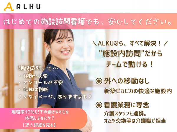 【2027年2月OPEN！】ナーシングホーム アルク厚木妻田（チーフ/常勤）の看護師求人の写真