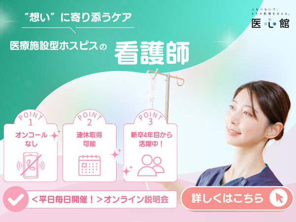 医療施設型ホスピス 医心館 東大宮（常勤）の看護師求人の写真