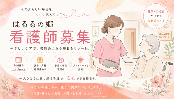 小規模多機能型居宅介護　はるるの郷（常勤）の看護師求人の写真