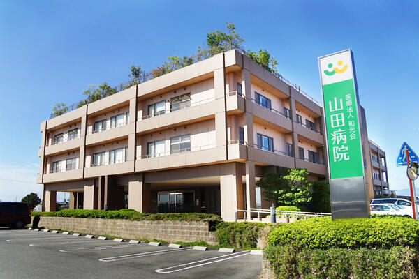 医療法人和光会　山田病院（正職員） の診療放射線技師求人の写真