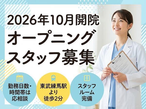臨床検査技師 必修科目・関連科目(バラ売り可・値下げ可) むらた整形外科・内科（2026年10月オープン / パート）の臨床検査技師