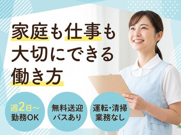 ディサービス　やわらぎの里清和台（パート）の介護職求人の写真