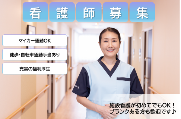 イリーゼ新潟中央 アクティブリビング（常勤）＜2026年7月オープン！＞の准看護師求人の写真