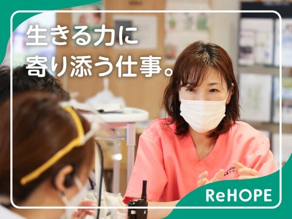 ReHOPE 松本（介護管理者兼サービス提供責任者 / 正社員）の介護職求人の写真