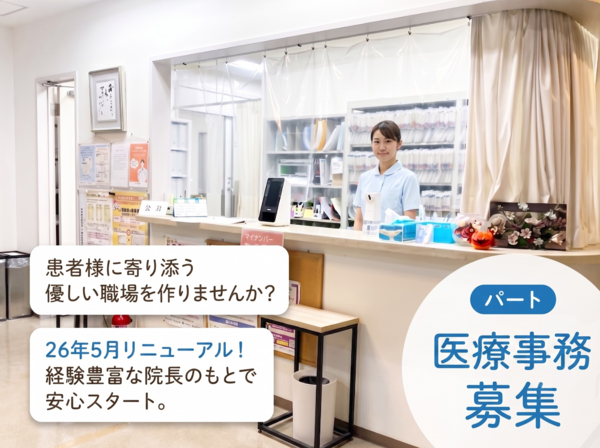 小島クリニック(パート)の医療事務求人の写真