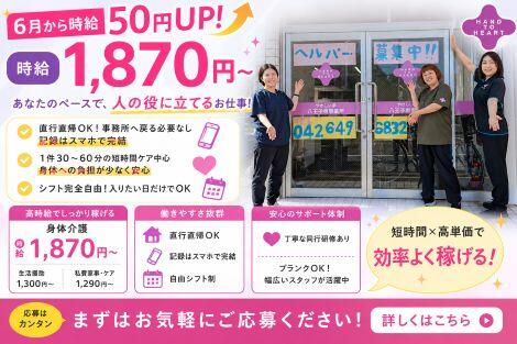 やさしい手甲府 八王子東訪問介護事業所（ホームヘルパー/パート）の介護職求人の写真