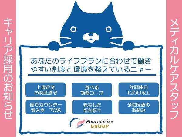 ゆい薬局 知花店（調剤薬局事務/正社員）の医療事務求人の写真
