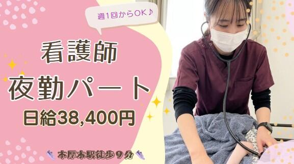 【2026年2月オープン】ABCリビング厚木田村町（夜勤専従/パート）の看護師求人の写真