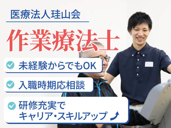 鵜飼リハビリテーション病院（常勤）の作業療法士求人の写真